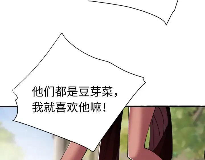 《师尊：这个冲师逆徒才不是圣子》第29话 楚休，来当我的帝后吧图82