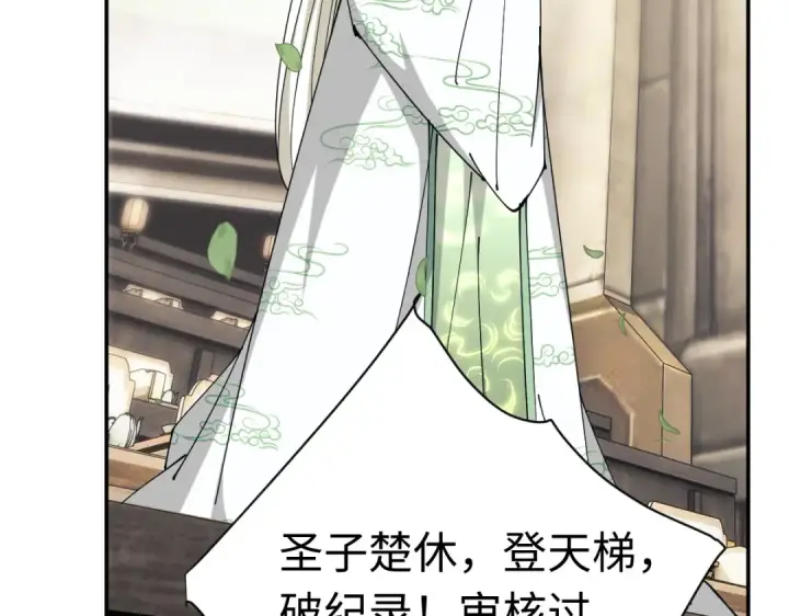 《师尊：这个冲师逆徒才不是圣子》第29话 楚休，来当我的帝后吧图87