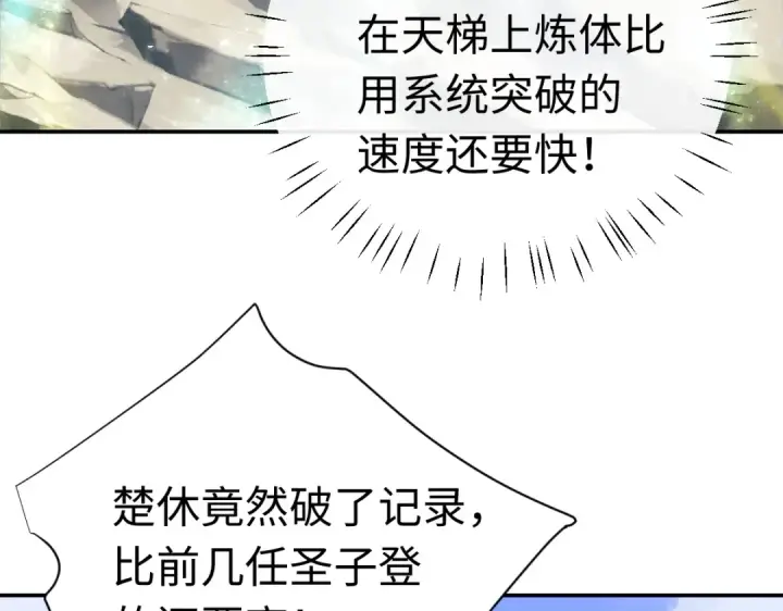 《师尊：这个冲师逆徒才不是圣子》第29话 楚休，来当我的帝后吧图91