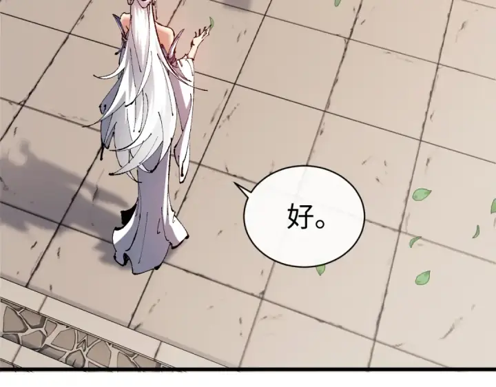 《师尊：这个冲师逆徒才不是圣子》第30话 师尊，你这想法很危险啊！图101