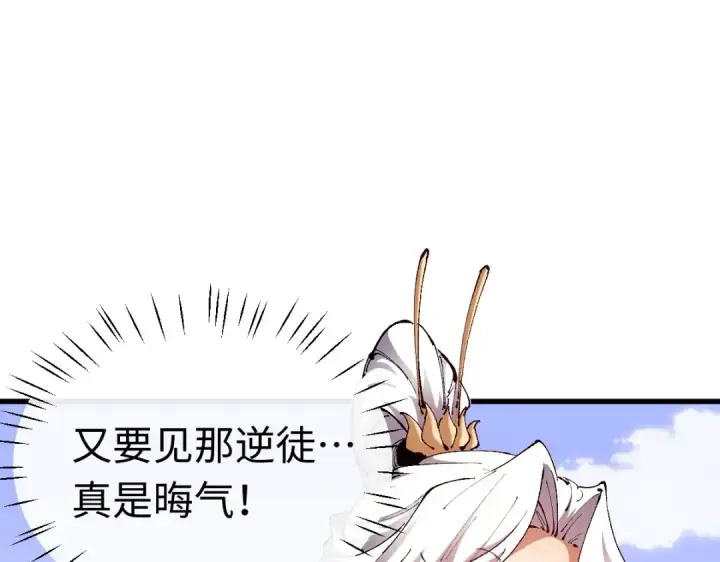 《师尊：这个冲师逆徒才不是圣子》第30话 师尊，你这想法很危险啊！图102