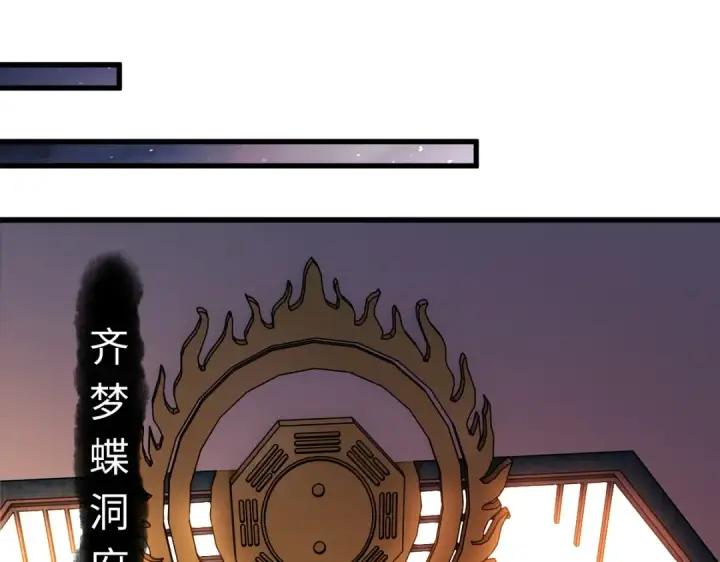 《师尊：这个冲师逆徒才不是圣子》第30话 师尊，你这想法很危险啊！图106