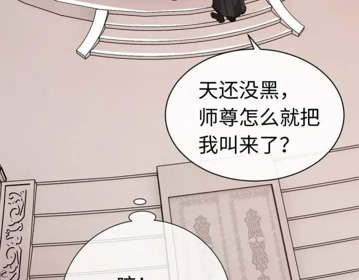《师尊：这个冲师逆徒才不是圣子》第30话 师尊，你这想法很危险啊！图108