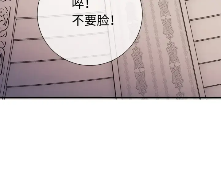 《师尊：这个冲师逆徒才不是圣子》第30话 师尊，你这想法很危险啊！图109