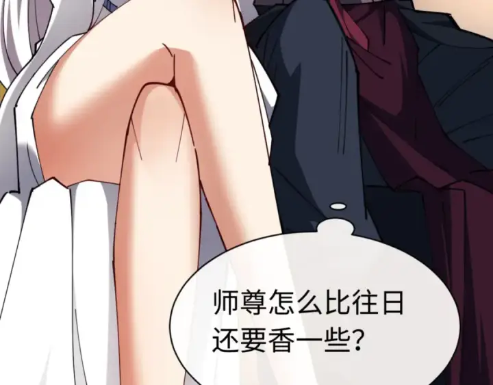 《师尊：这个冲师逆徒才不是圣子》第30话 师尊，你这想法很危险啊！图11