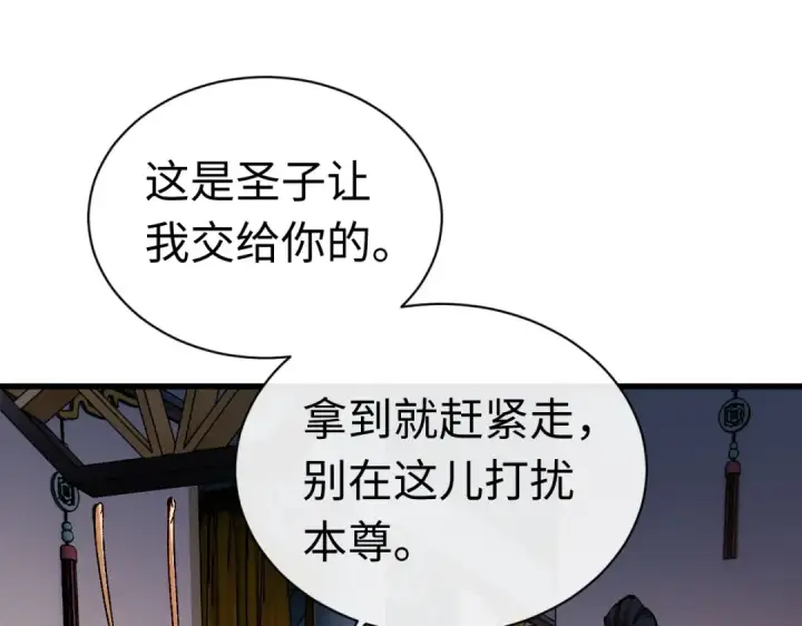 《师尊：这个冲师逆徒才不是圣子》第30话 师尊，你这想法很危险啊！图110