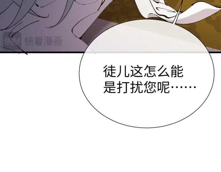 《师尊：这个冲师逆徒才不是圣子》第30话 师尊，你这想法很危险啊！图113