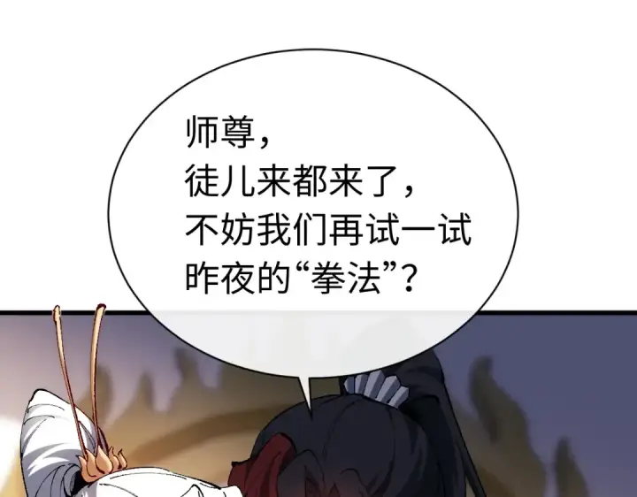 《师尊：这个冲师逆徒才不是圣子》第30话 师尊，你这想法很危险啊！图114