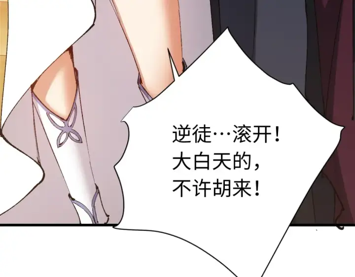 《师尊：这个冲师逆徒才不是圣子》第30话 师尊，你这想法很危险啊！图117