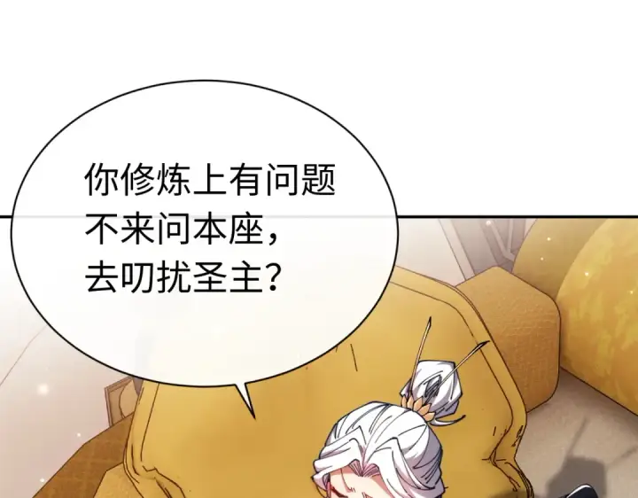 《师尊：这个冲师逆徒才不是圣子》第30话 师尊，你这想法很危险啊！图13