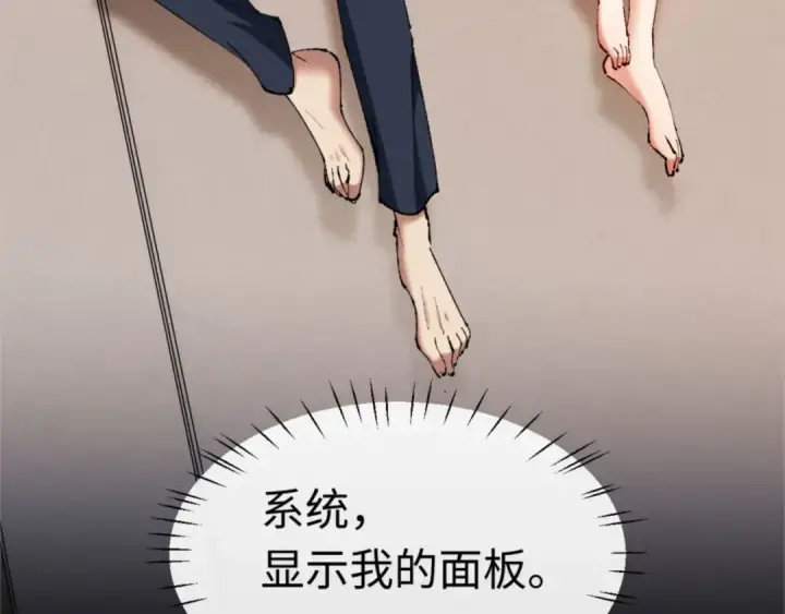 《师尊：这个冲师逆徒才不是圣子》第30话 师尊，你这想法很危险啊！图134