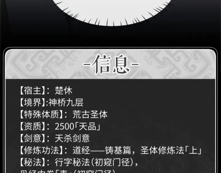 《师尊：这个冲师逆徒才不是圣子》第30话 师尊，你这想法很危险啊！图135