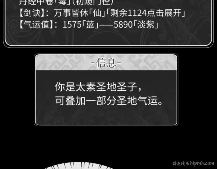 《师尊：这个冲师逆徒才不是圣子》第30话 师尊，你这想法很危险啊！图136