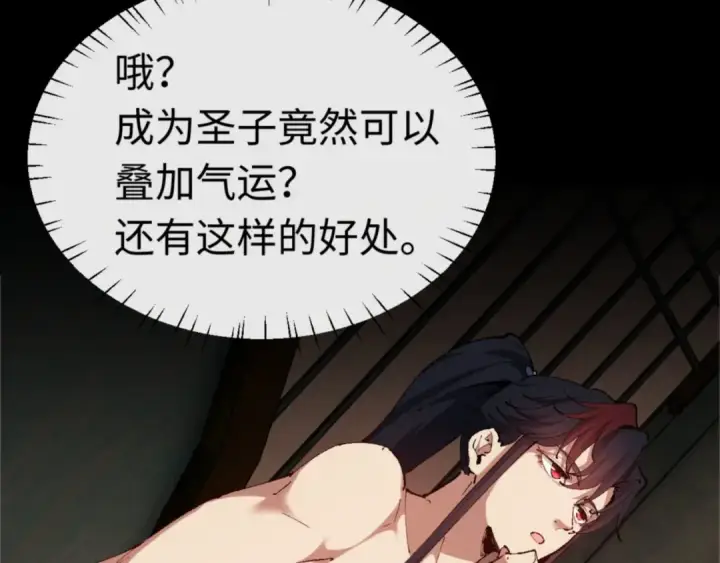 《师尊：这个冲师逆徒才不是圣子》第30话 师尊，你这想法很危险啊！图137