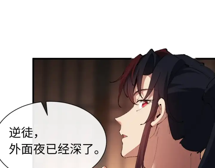 《师尊：这个冲师逆徒才不是圣子》第30话 师尊，你这想法很危险啊！图141