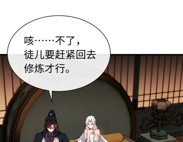 《师尊：这个冲师逆徒才不是圣子》第30话 师尊，你这想法很危险啊！图146