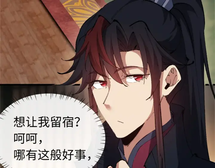 《师尊：这个冲师逆徒才不是圣子》第30话 师尊，你这想法很危险啊！图148