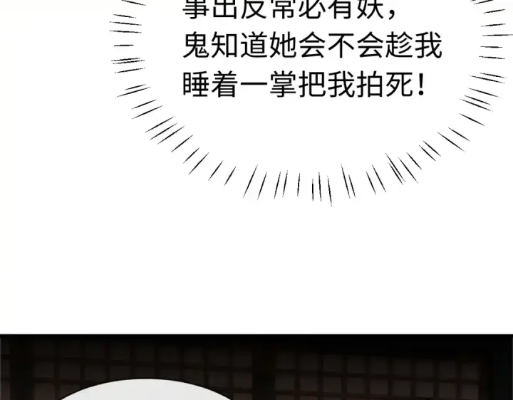 《师尊：这个冲师逆徒才不是圣子》第30话 师尊，你这想法很危险啊！图150