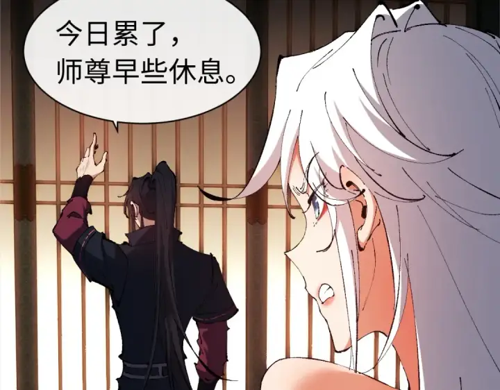 《师尊：这个冲师逆徒才不是圣子》第30话 师尊，你这想法很危险啊！图151