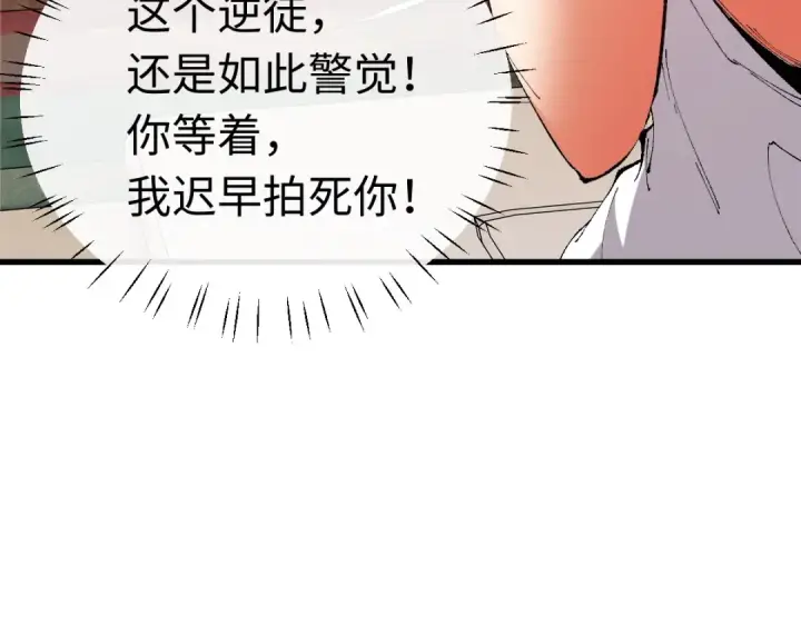 《师尊：这个冲师逆徒才不是圣子》第30话 师尊，你这想法很危险啊！图153