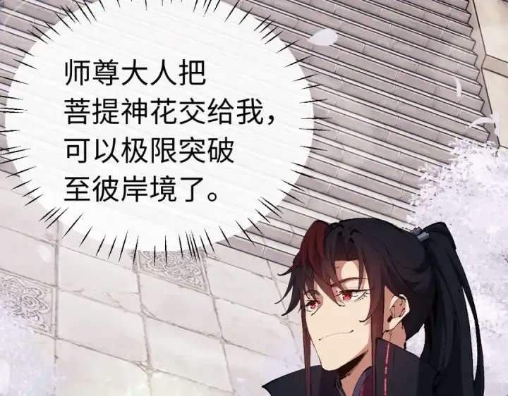 《师尊：这个冲师逆徒才不是圣子》第30话 师尊，你这想法很危险啊！图157