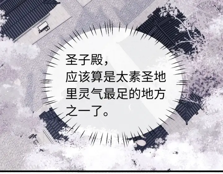 《师尊：这个冲师逆徒才不是圣子》第30话 师尊，你这想法很危险啊！图164