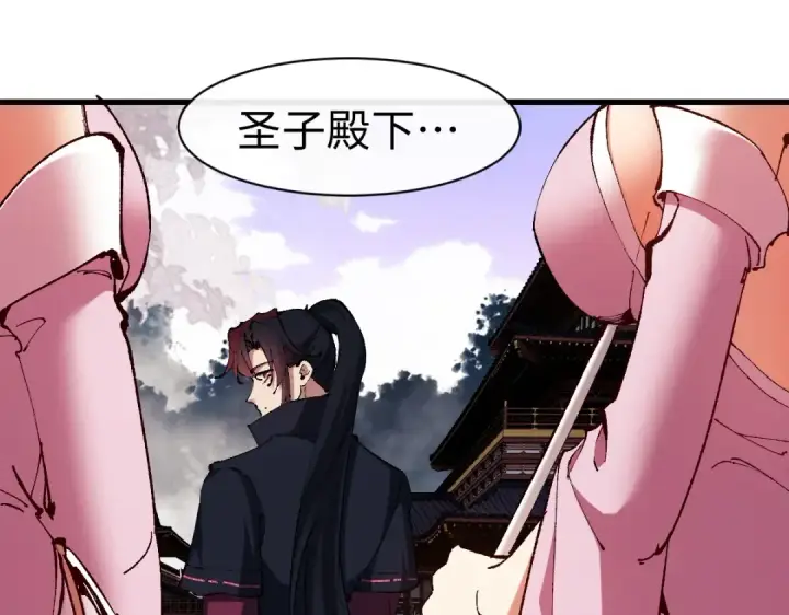 《师尊：这个冲师逆徒才不是圣子》第30话 师尊，你这想法很危险啊！图166