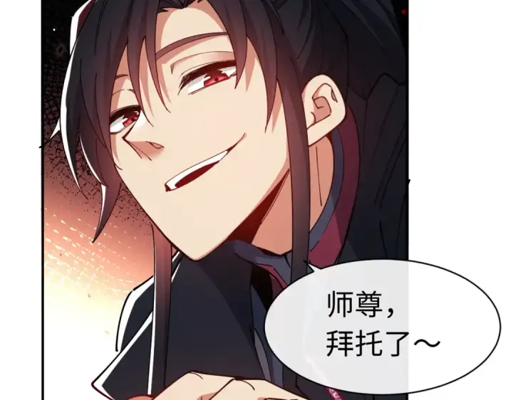 《师尊：这个冲师逆徒才不是圣子》第30话 师尊，你这想法很危险啊！图17