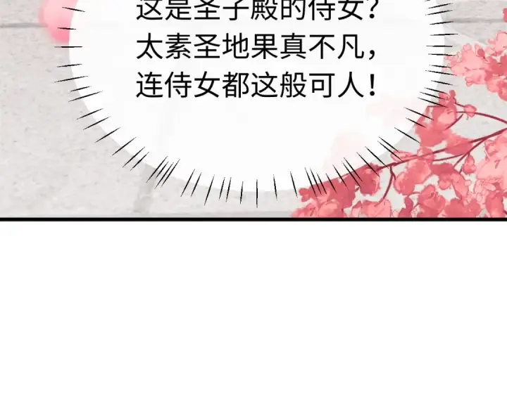 《师尊：这个冲师逆徒才不是圣子》第30话 师尊，你这想法很危险啊！图171