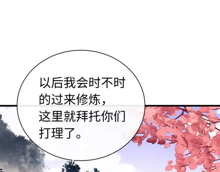 《师尊：这个冲师逆徒才不是圣子》第30话 师尊，你这想法很危险啊！图172