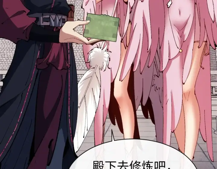 《师尊：这个冲师逆徒才不是圣子》第30话 师尊，你这想法很危险啊！图174