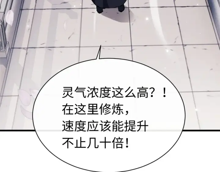 《师尊：这个冲师逆徒才不是圣子》第30话 师尊，你这想法很危险啊！图179