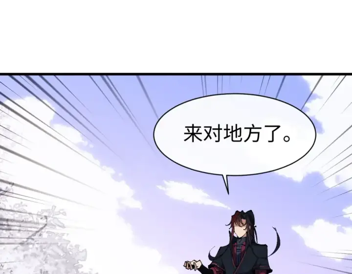 《师尊：这个冲师逆徒才不是圣子》第30话 师尊，你这想法很危险啊！图181
