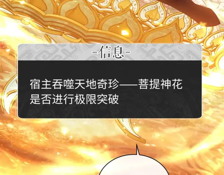 《师尊：这个冲师逆徒才不是圣子》第30话 师尊，你这想法很危险啊！图186