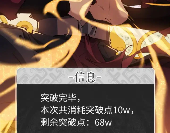 《师尊：这个冲师逆徒才不是圣子》第30话 师尊，你这想法很危险啊！图190