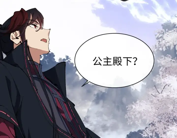 《师尊：这个冲师逆徒才不是圣子》第30话 师尊，你这想法很危险啊！图198