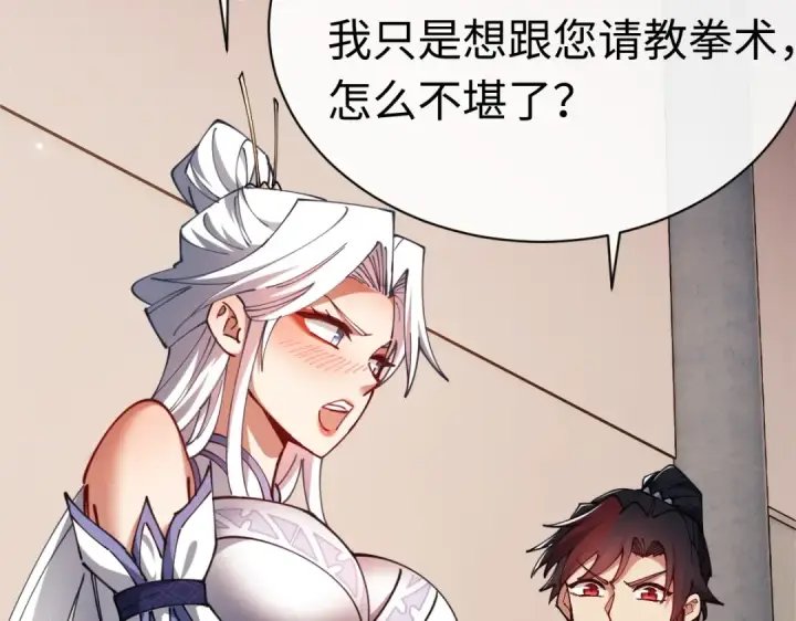 《师尊：这个冲师逆徒才不是圣子》第30话 师尊，你这想法很危险啊！图20