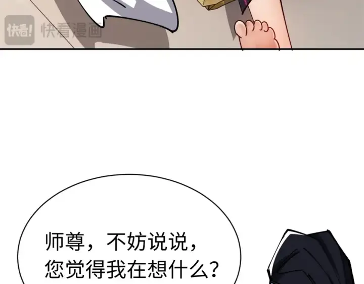《师尊：这个冲师逆徒才不是圣子》第30话 师尊，你这想法很危险啊！图27
