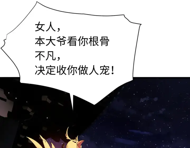 《师尊：这个冲师逆徒才不是圣子》第30话 师尊，你这想法很危险啊！图44