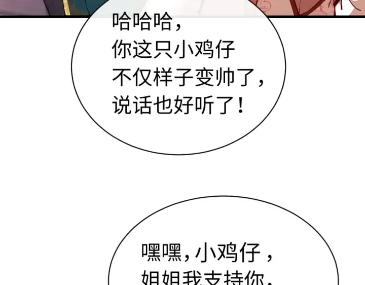 《师尊：这个冲师逆徒才不是圣子》第30话 师尊，你这想法很危险啊！图47