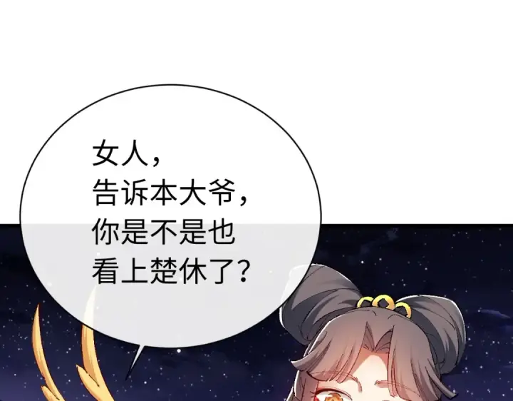 《师尊：这个冲师逆徒才不是圣子》第30话 师尊，你这想法很危险啊！图51