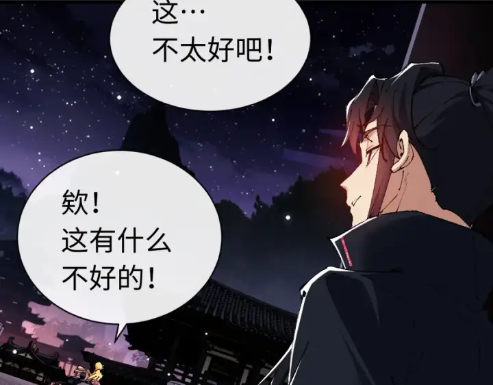 《师尊：这个冲师逆徒才不是圣子》第30话 师尊，你这想法很危险啊！图55