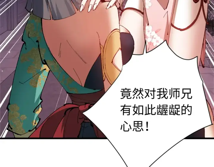 《师尊：这个冲师逆徒才不是圣子》第30话 师尊，你这想法很危险啊！图60