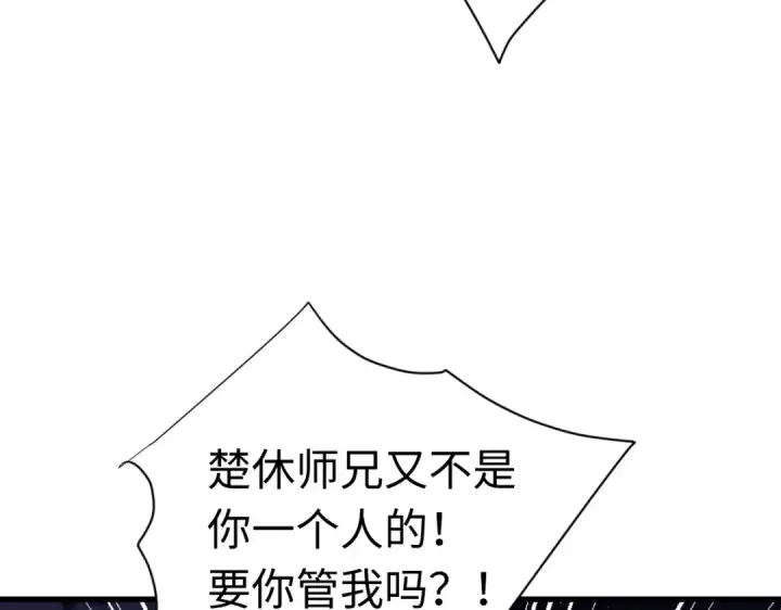 《师尊：这个冲师逆徒才不是圣子》第30话 师尊，你这想法很危险啊！图61
