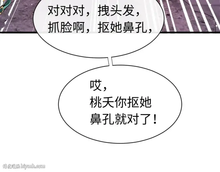 《师尊：这个冲师逆徒才不是圣子》第30话 师尊，你这想法很危险啊！图64