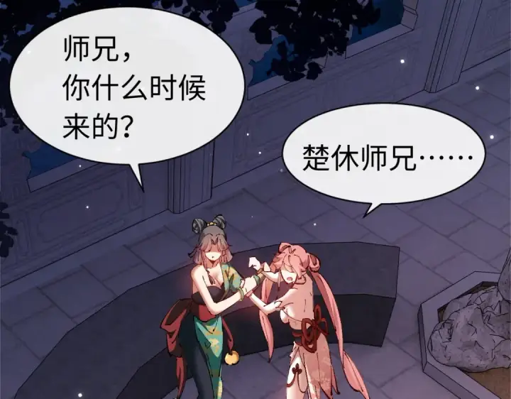 《师尊：这个冲师逆徒才不是圣子》第30话 师尊，你这想法很危险啊！图68