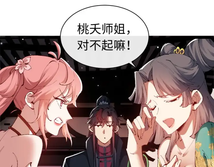 《师尊：这个冲师逆徒才不是圣子》第30话 师尊，你这想法很危险啊！图71