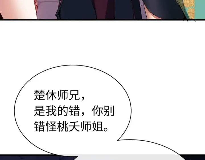 《师尊：这个冲师逆徒才不是圣子》第30话 师尊，你这想法很危险啊！图73