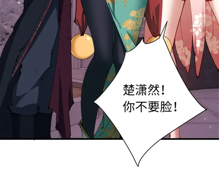 《师尊：这个冲师逆徒才不是圣子》第30话 师尊，你这想法很危险啊！图76
