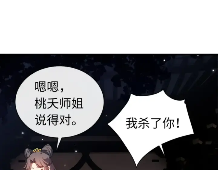 《师尊：这个冲师逆徒才不是圣子》第30话 师尊，你这想法很危险啊！图78